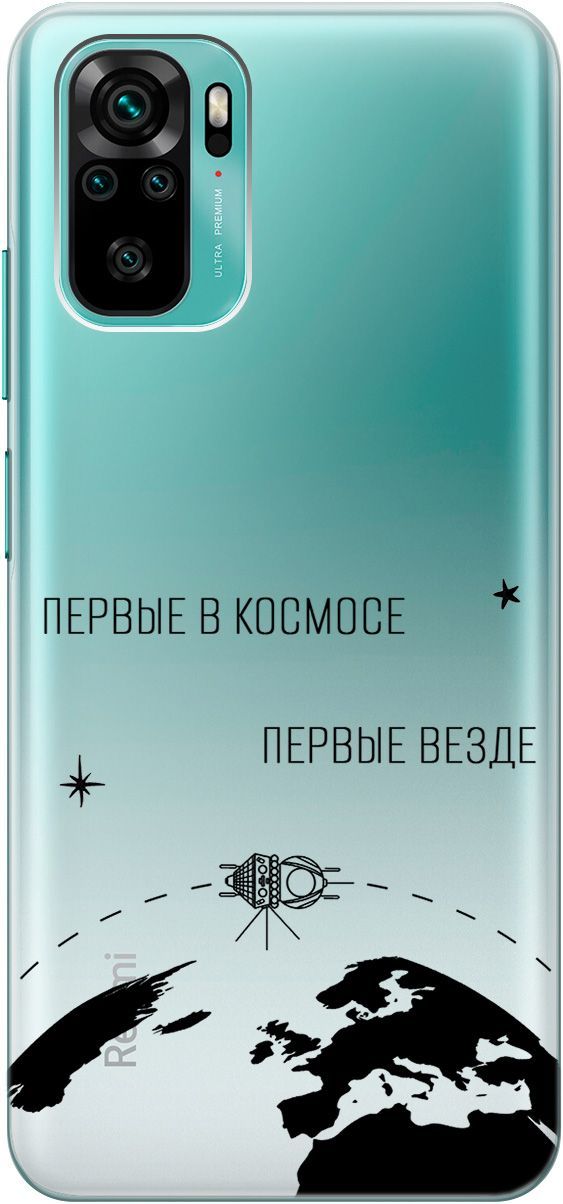 

Чехол на Xiaomi Redmi Note 10 "First in Space" прозрачный, Прозрачный;желтый, 1844