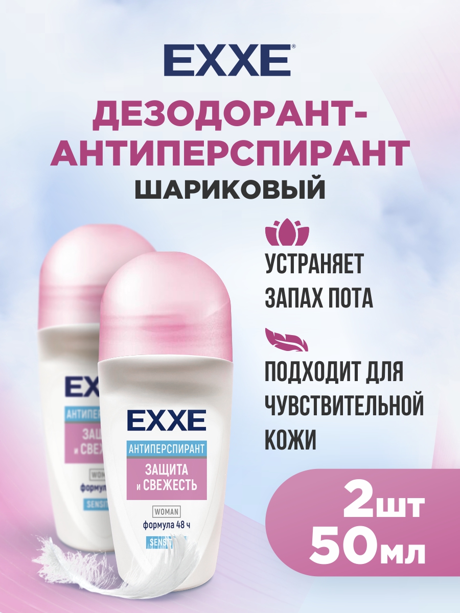 

Дезодорант антиперспирант EXXE роликовый Sensitive Защита и свежесть, 50 мл х 2 шт