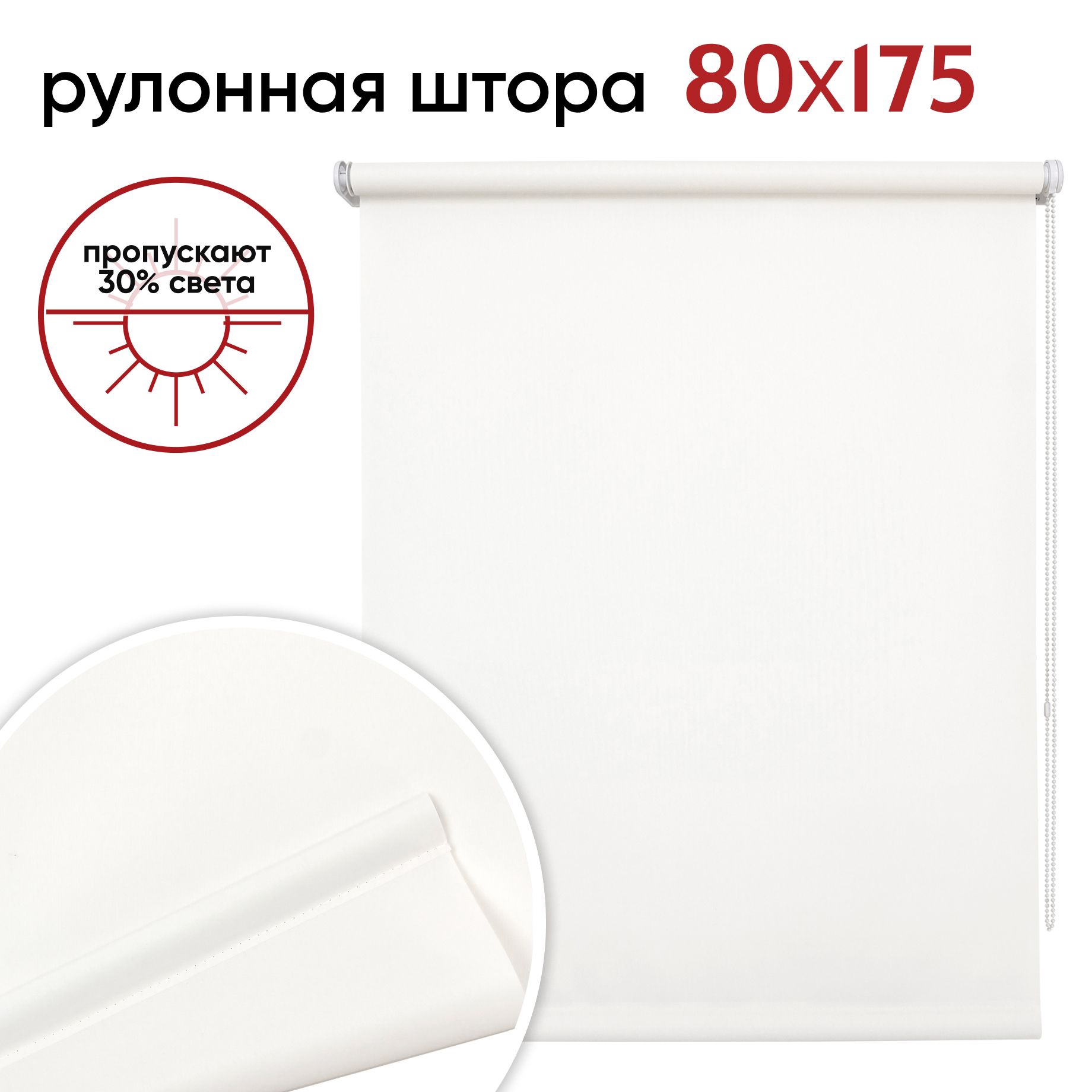 

Рулонная штора Уют 80 см белая, РШСейлУют