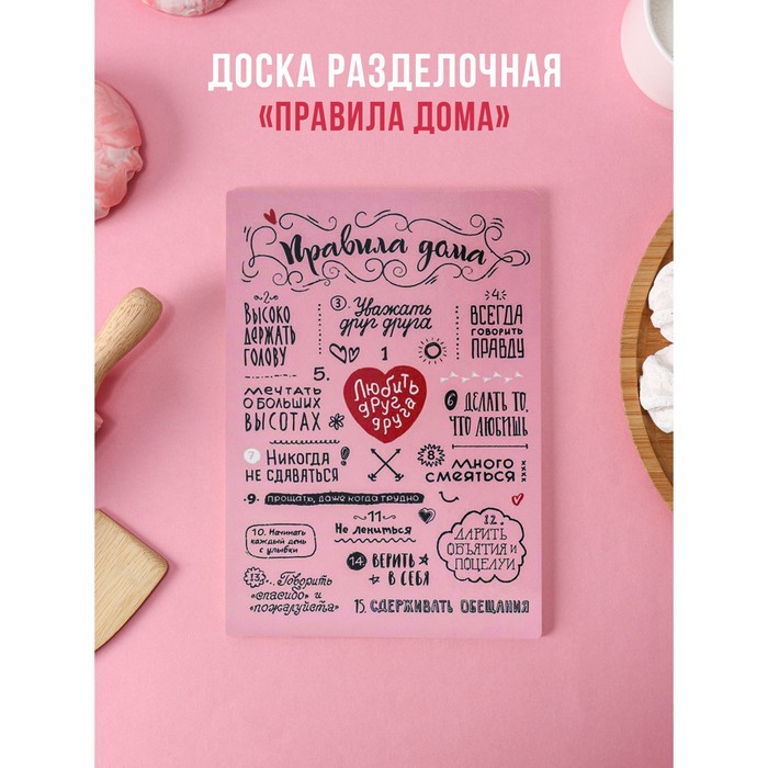 

Доска разделочная деревянная «Правила дома», 22,5x16x0,6 см, (2шт.), Розовый