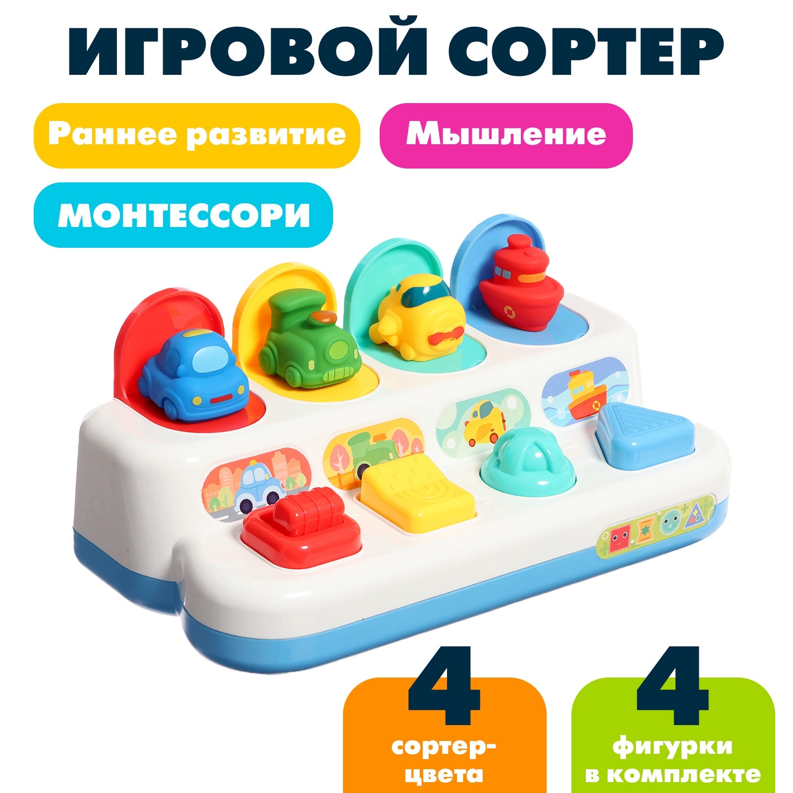 

Сортер Машинки, Разноцветный, Машинки