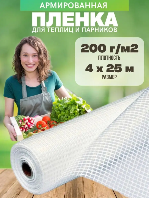 фото Армированная пленка vesta- shop 1238 укрывной материал для растений 200 г/м2, 4х25м