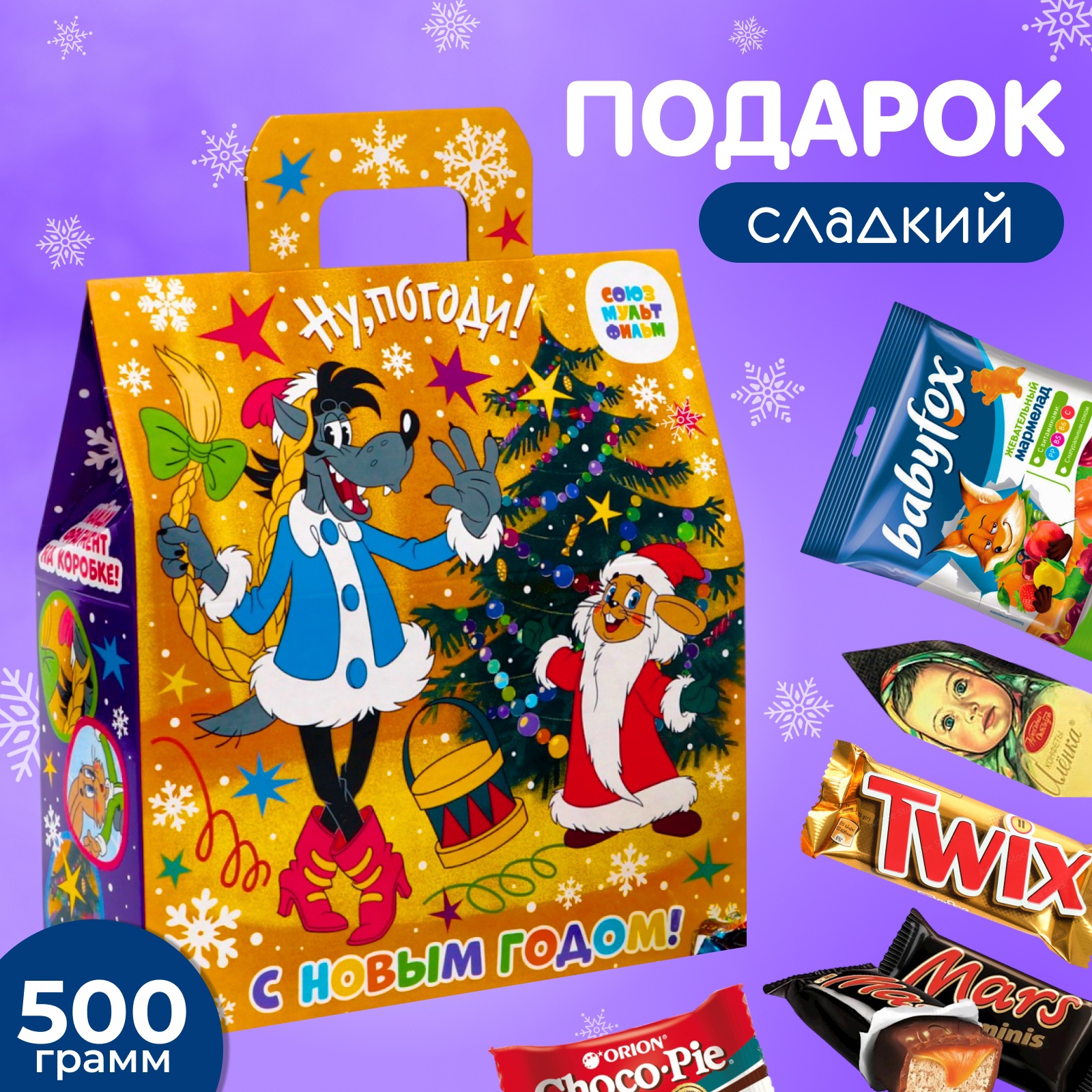 

Новогодний подарок, сладкий, детский Ну Погоди! , конфеты, 500 г
