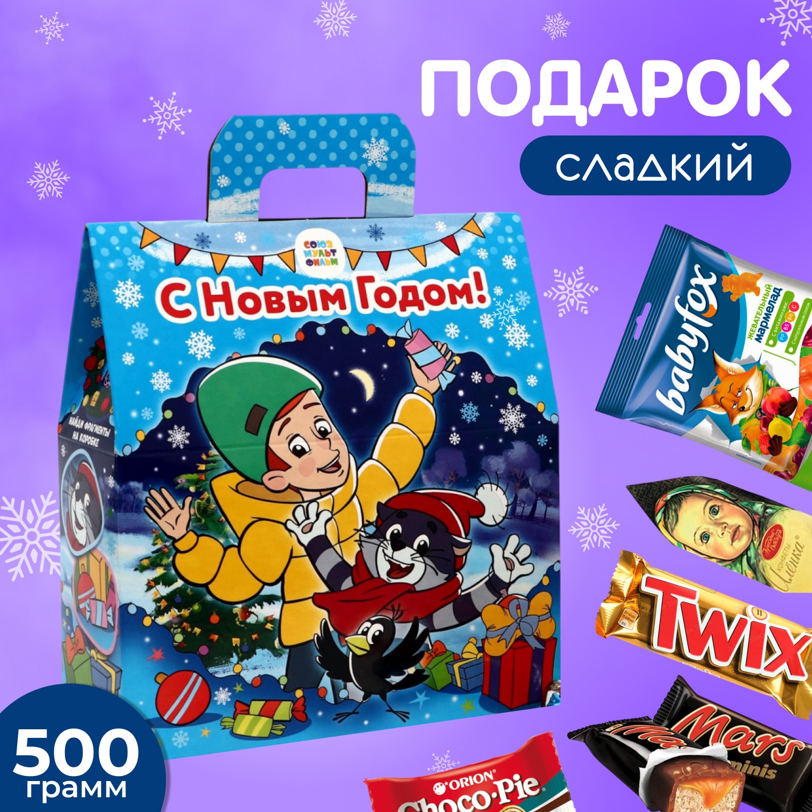 

Новогодний подарок, сладкий, детский Простоквашино, конфеты, 500 г