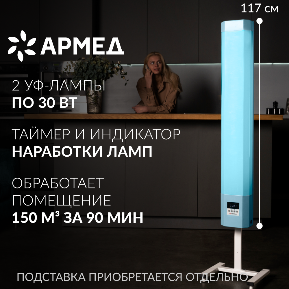 

Рециркулятор бактерицидный Армед Safe-Air 230 M, 2 лампы 30Вт, с таймером, Safe-Air 230 M