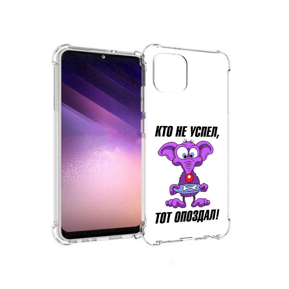

Чехол MyPads Tocco для Samsung Galaxy A03 кто не успел тот опоздал (PT226903.537.428), Прозрачный, Tocco