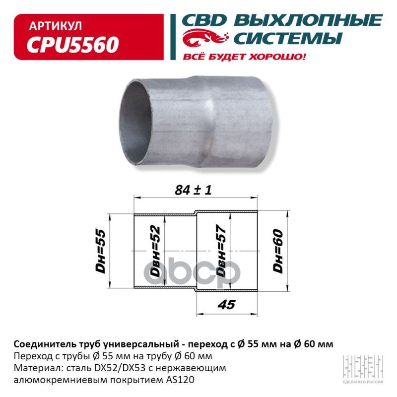 фото Соединитель (переходник) трубы глушителя universal /переход d=55мм x d=60мм cbd cpu5560 cb