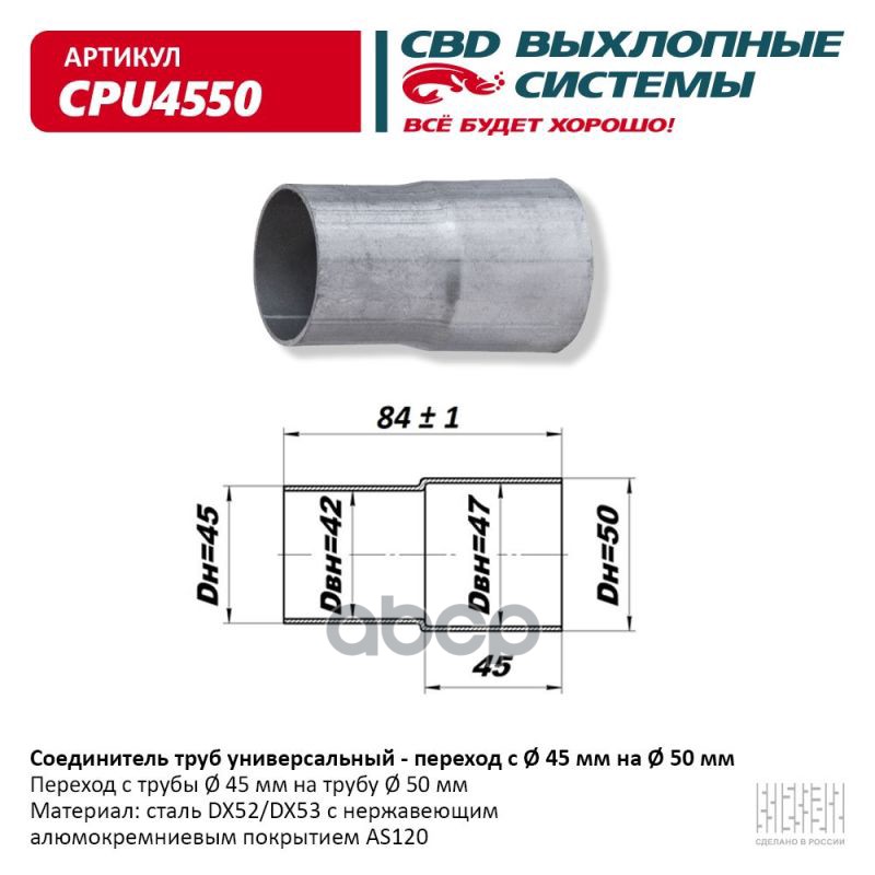 фото Соединитель (переходник) трубы глушителя universal /переход d=45мм x d=50мм cbd cpu4550 cb