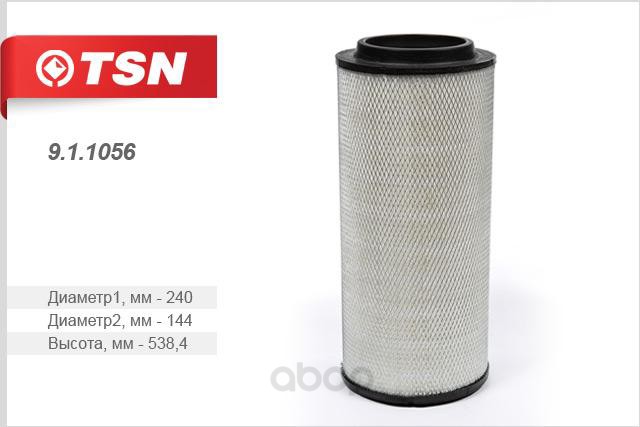 

Фильтр воздушный TSN 911056