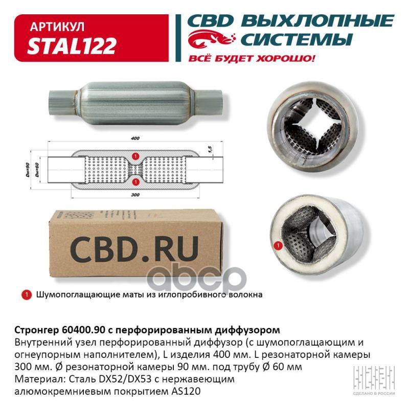 

Стронгер Пламегаситель 60400.90 Перфорированный Диффузор CBD арт. STAL122
