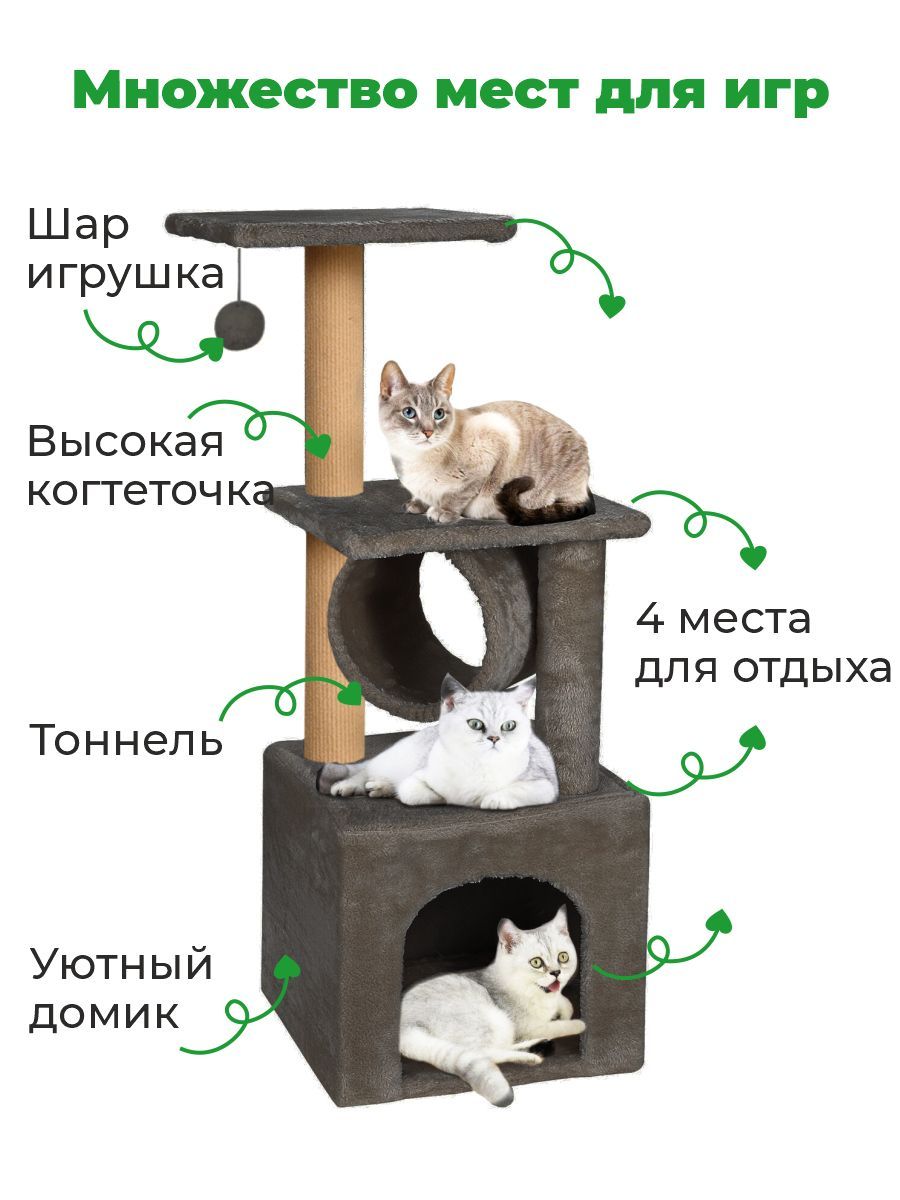 Когтеточка для кошек ZURAY с домиком-тоннелем, черный, мех, ковролин, 36х36х95 см