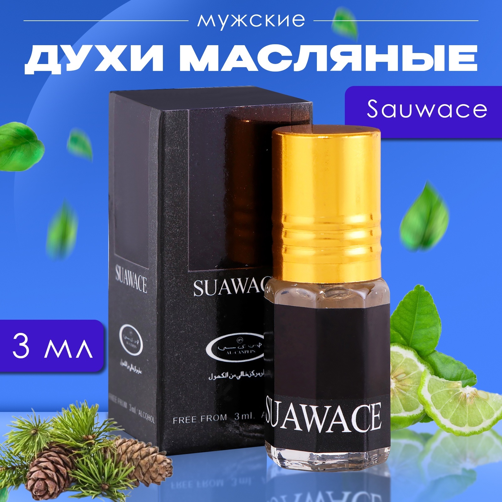 

Духи масляные мужские Sauwace 3 мл