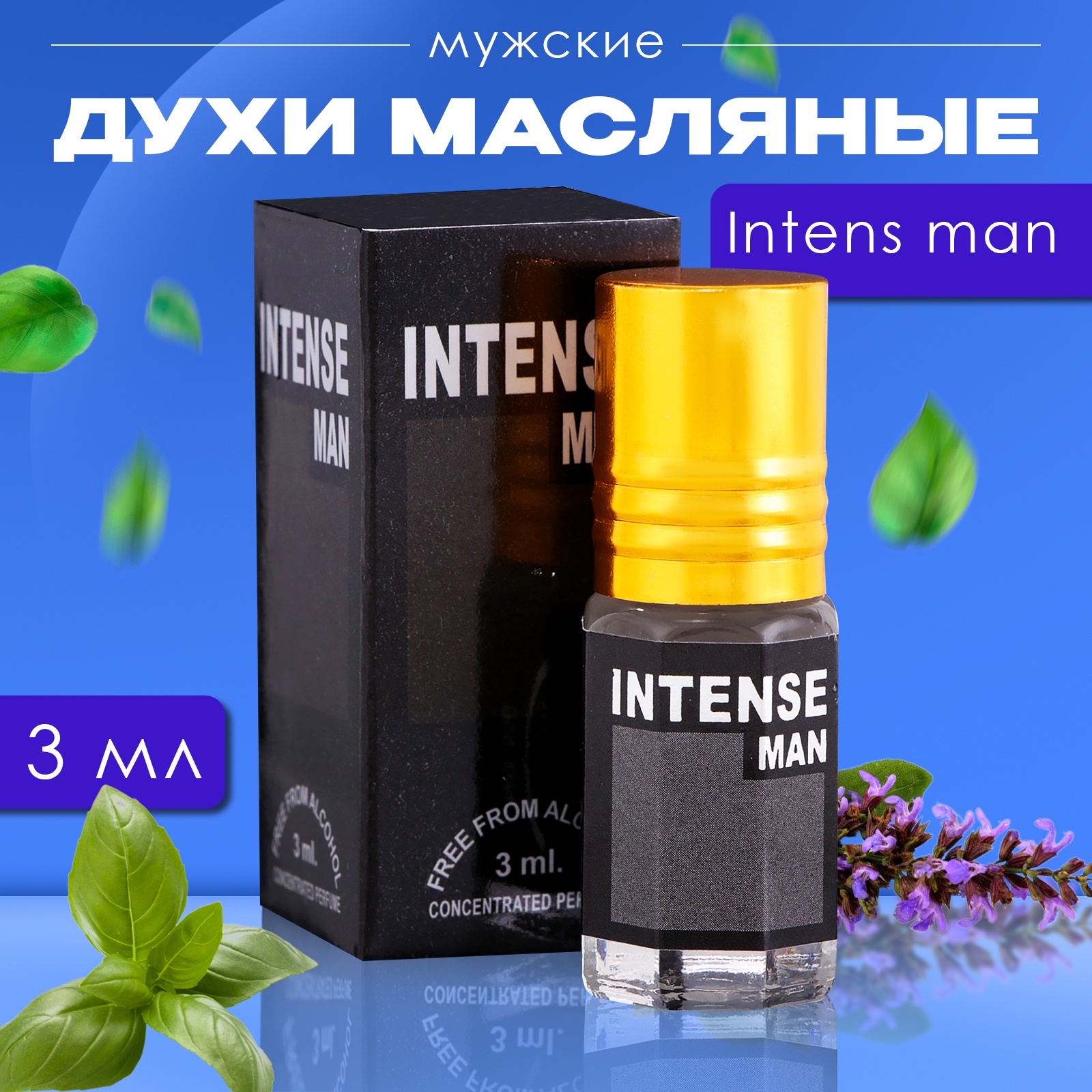 

Духи масляные мужские Intens man 3 мл