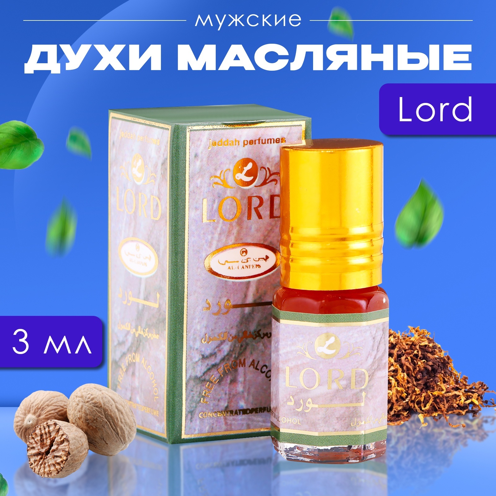 

Духи масляные мужские Lord 3 мл