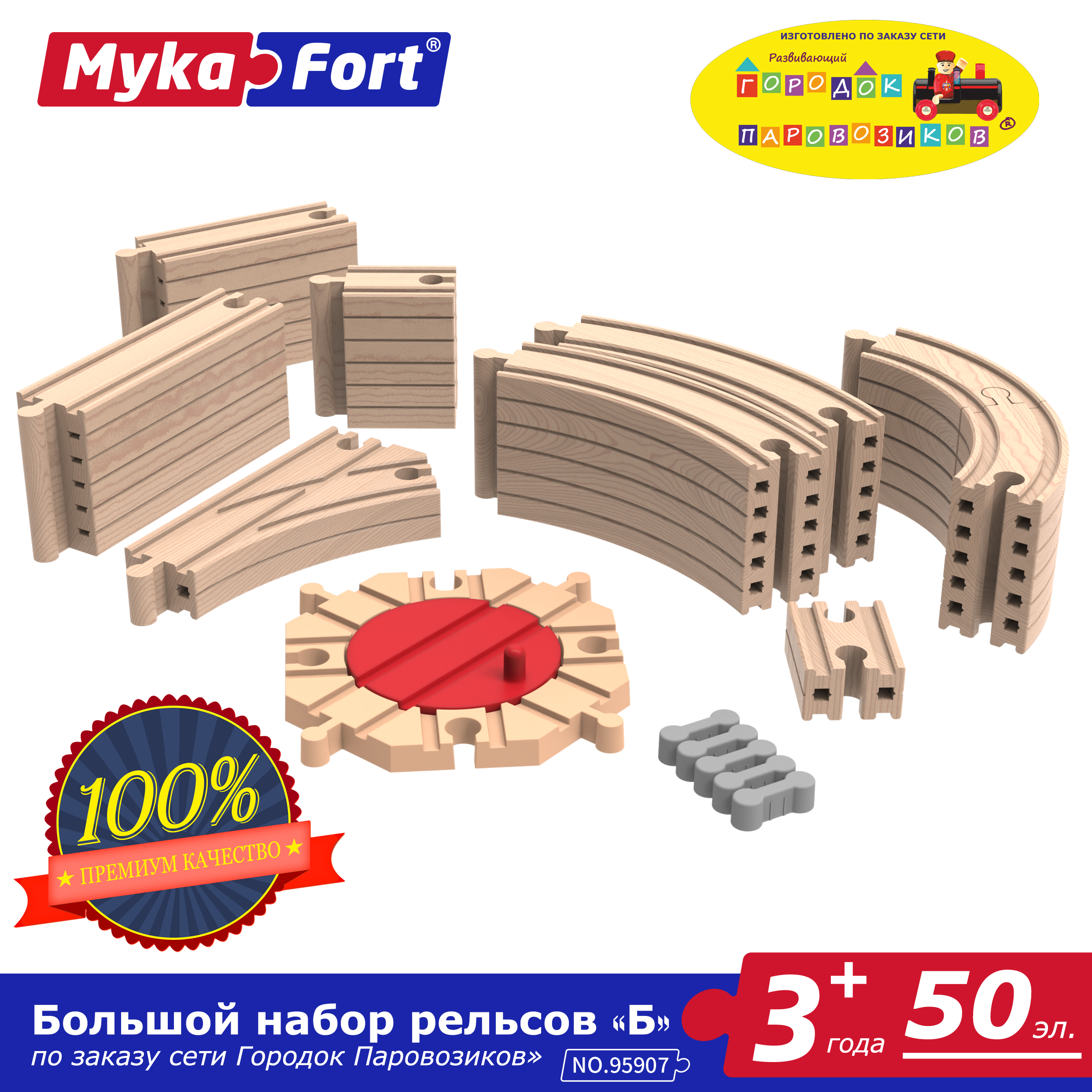 Объекты железной дороги MykaFort 95906