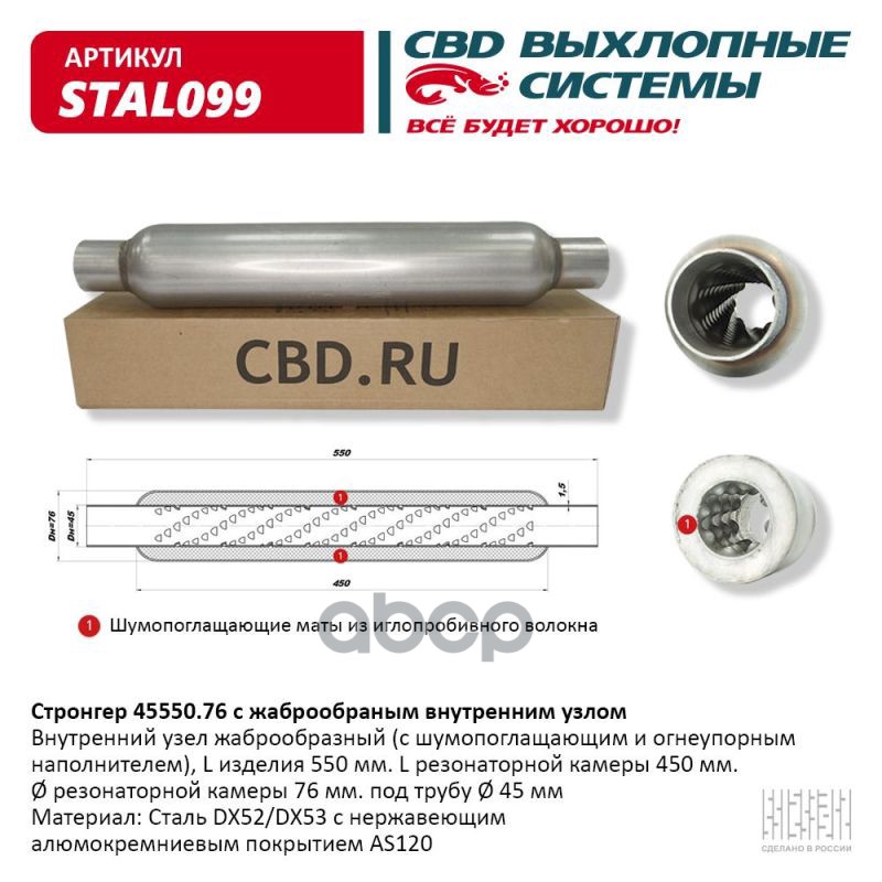 

Стронгер Пламегаситель Жаброобразный Universal /D=76x45mm L=550mm Cbd Stal099 CBD арт. STA