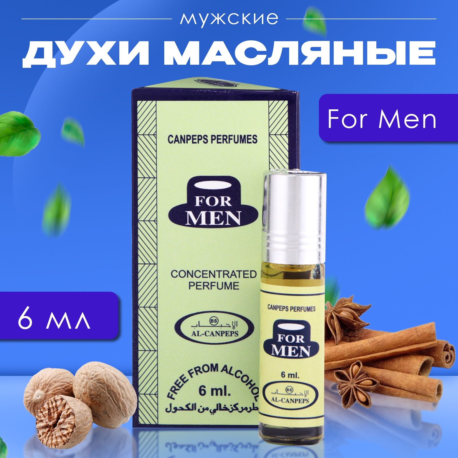 

Духи масляные мужские For Men 6 мл