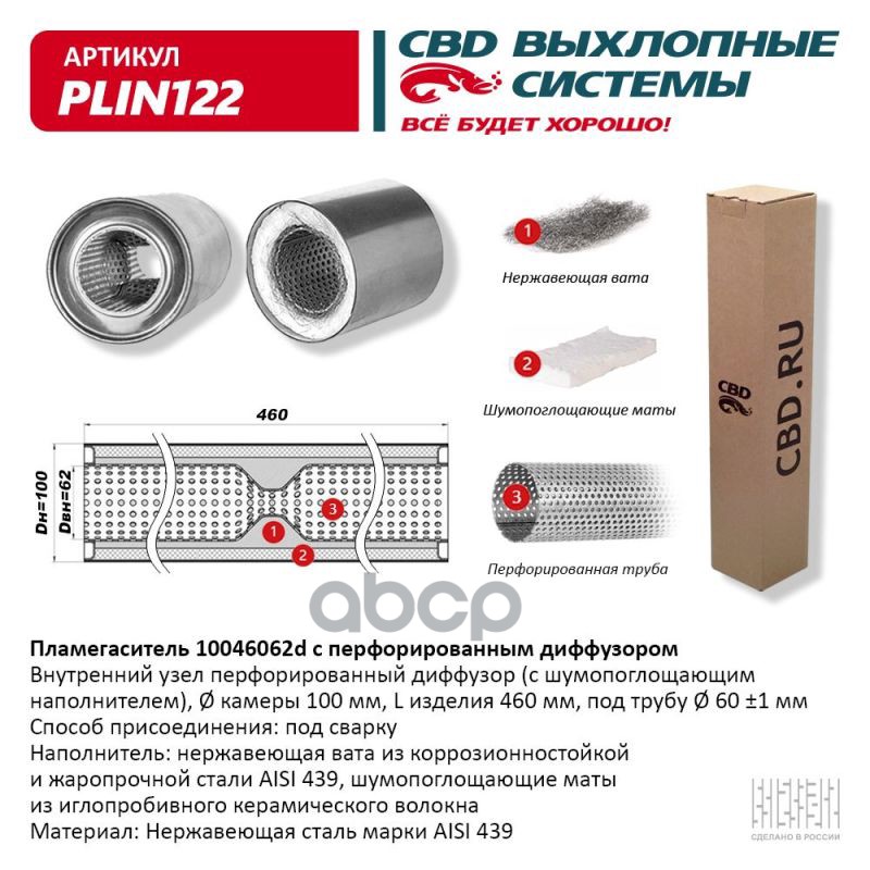 

Пламегаситель 10046062d С Перфорированным Диффузором CBD арт. PLIN122