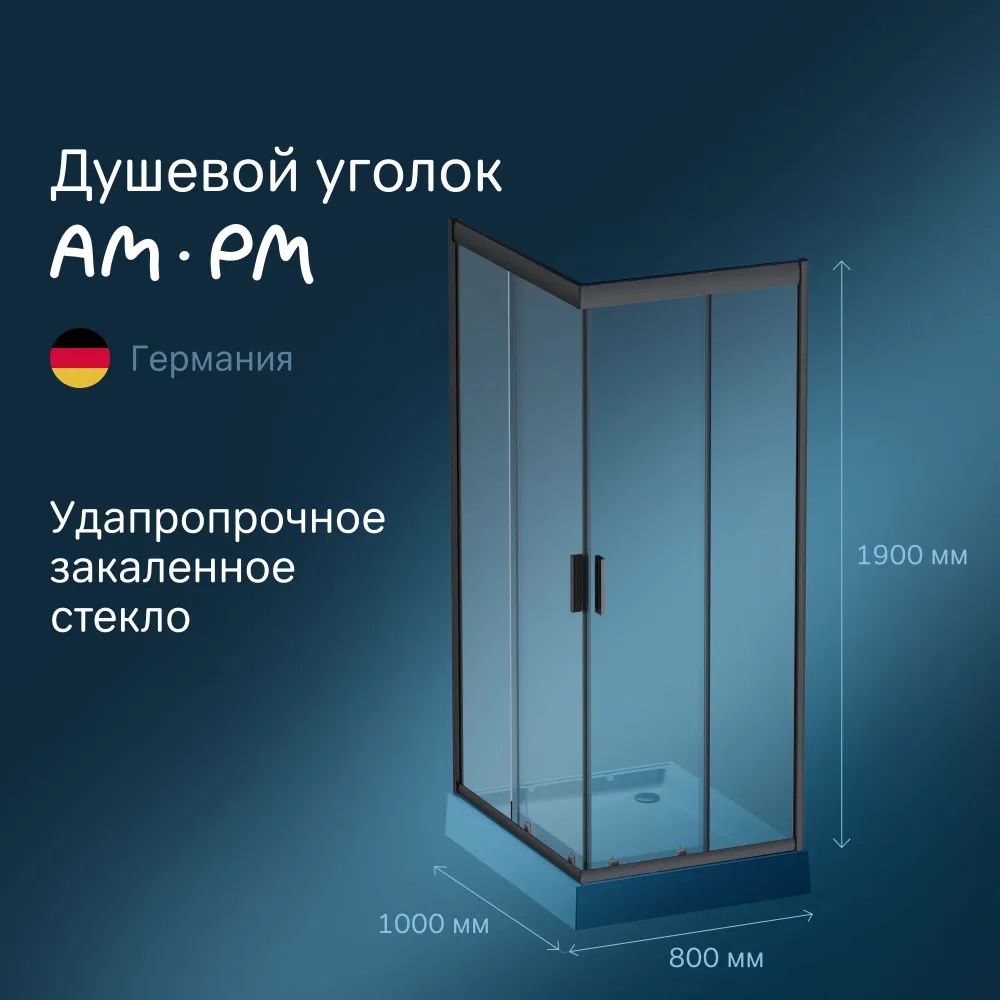 

Ограждение душевое AM.PM Gem черный W90G-404-100280-BT