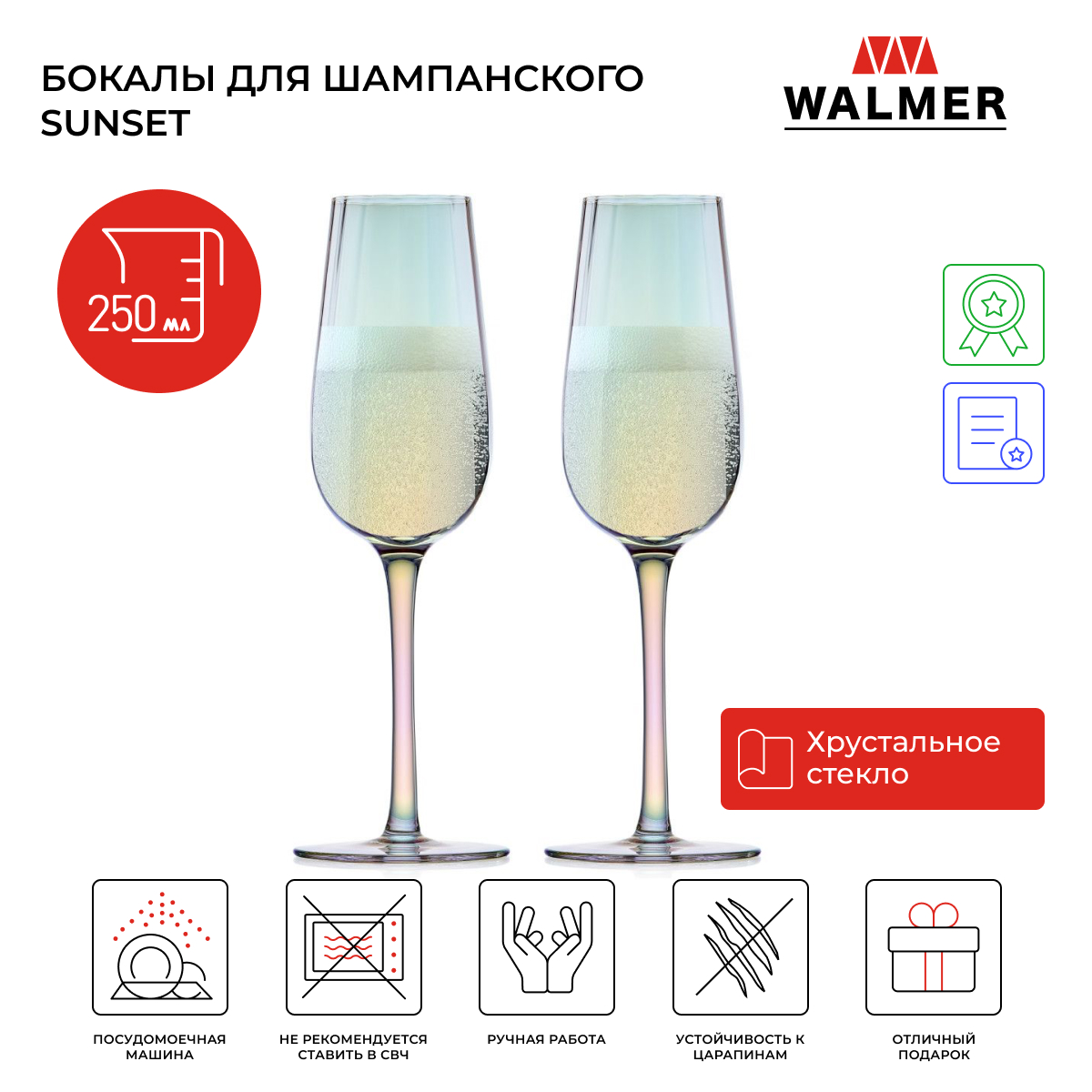 Набор бокалов для шампанского Walmer Sunset перламутр, 2 шт, 250 мл, W37000952