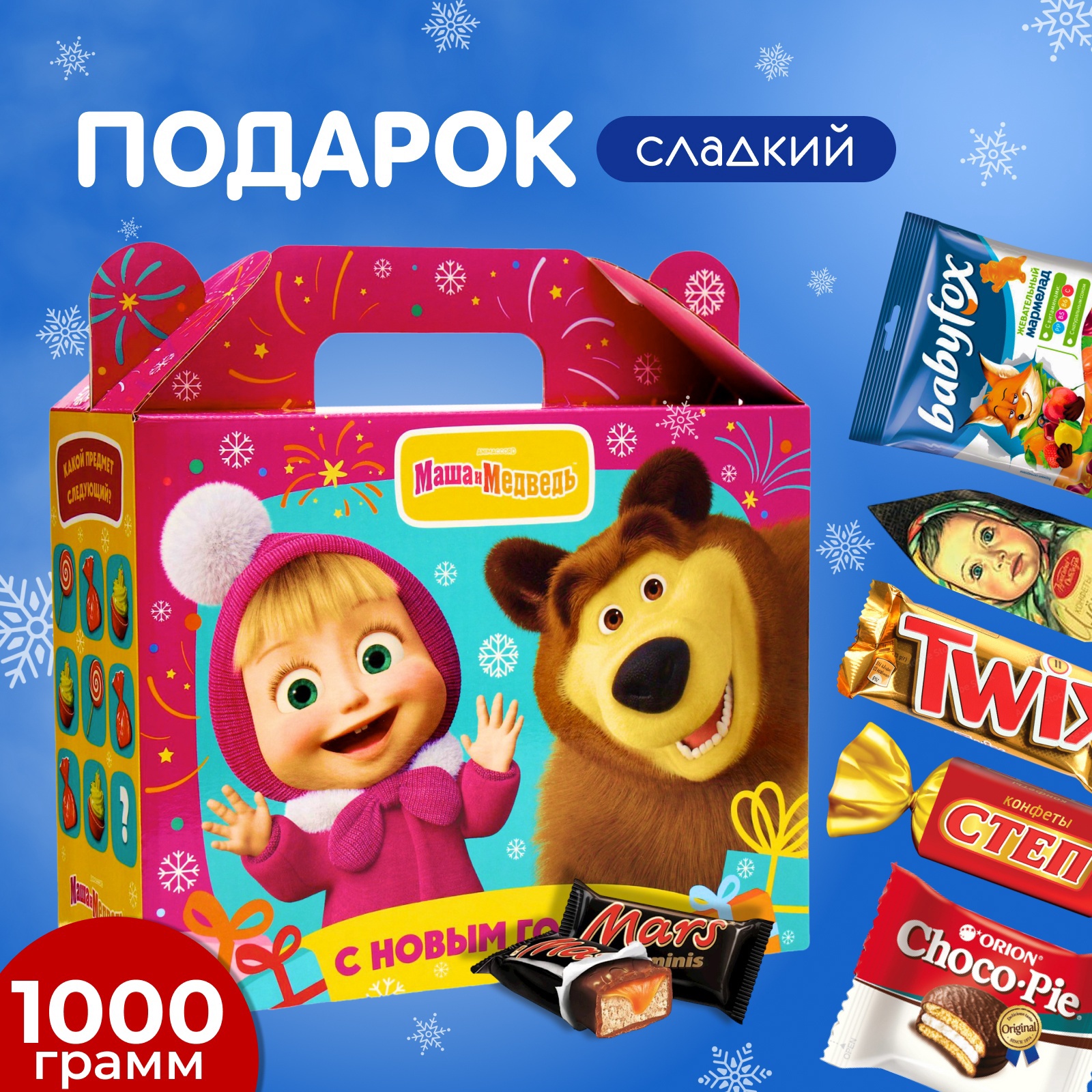 

Новогодний сладкий подарок Маша и Медведь, детские конфеты, 1000 г