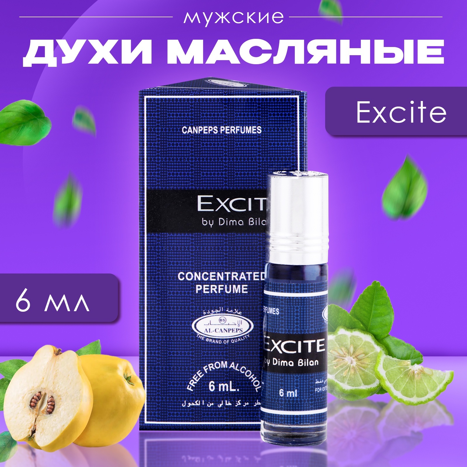 

Духи масляные мужские Excite 6 мл