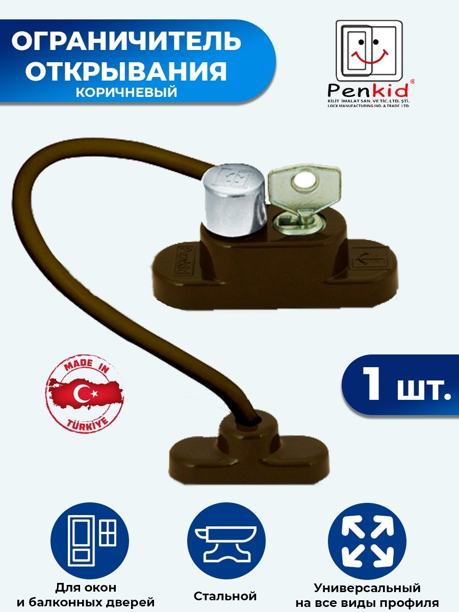 

Ограничители оконные