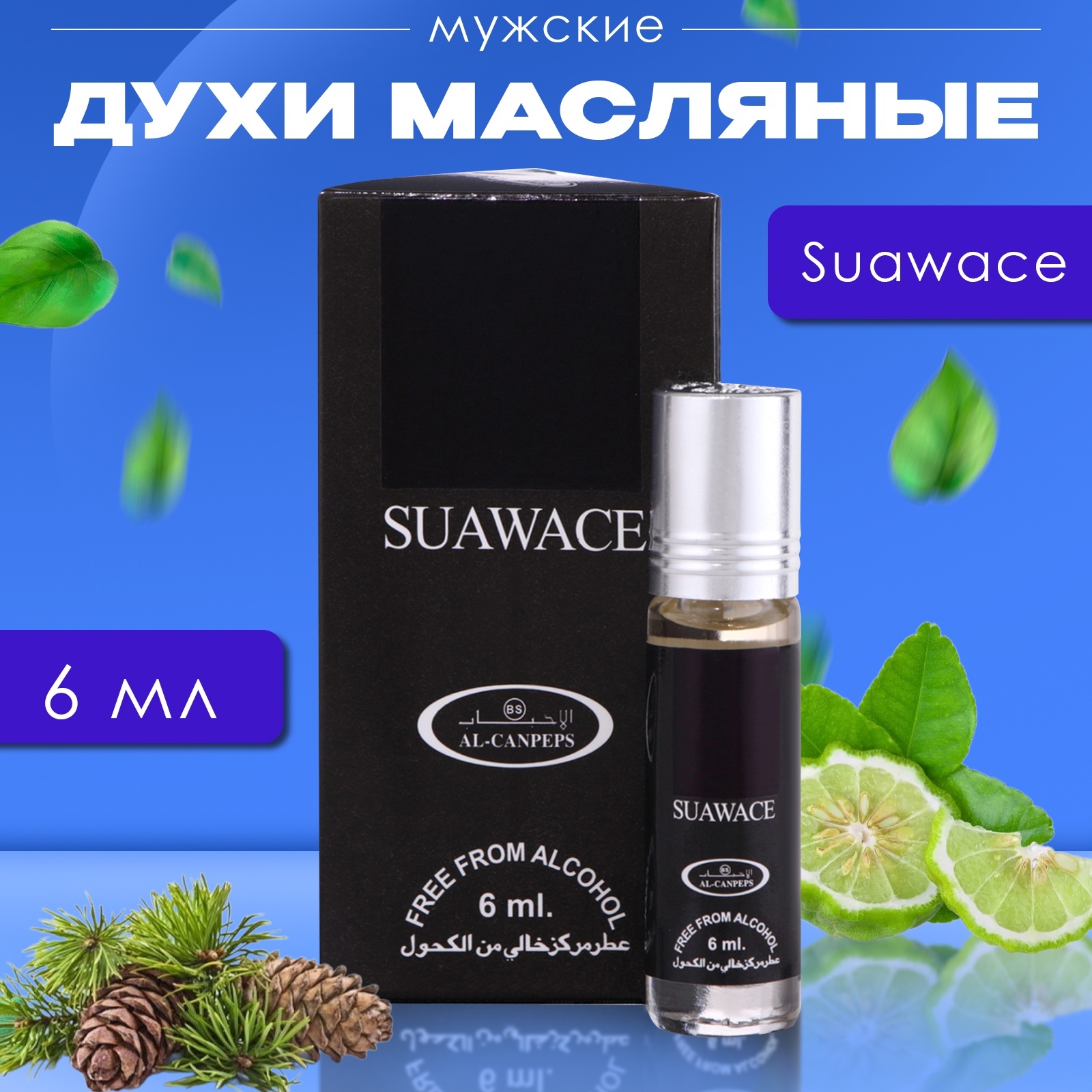 

Духи масляные мужские Suawace 6 мл