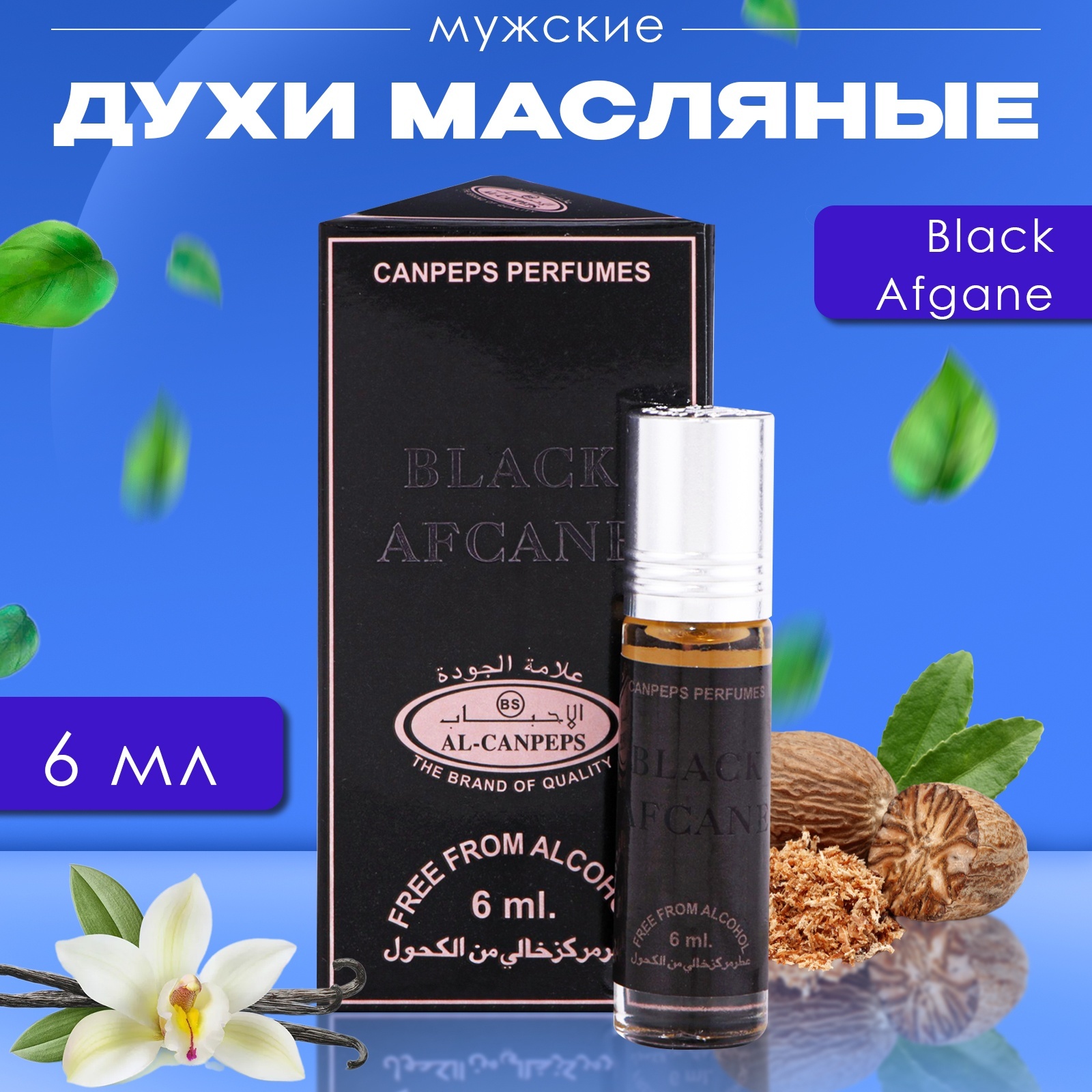 

Духи масляные мужские Black Afgane 6 мл