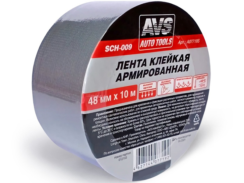 

Лента клейкая армированная AVS SCH-009 48 mm x 10 m, SCH-009