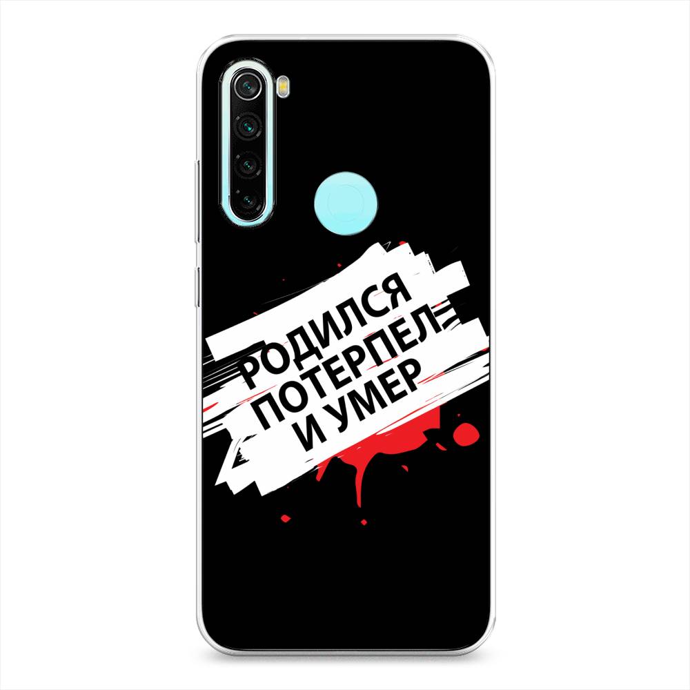 

Чехол на Xiaomi Redmi Note 8 "Родился потерпел и умер", Белый;красный;черный, 36550-6