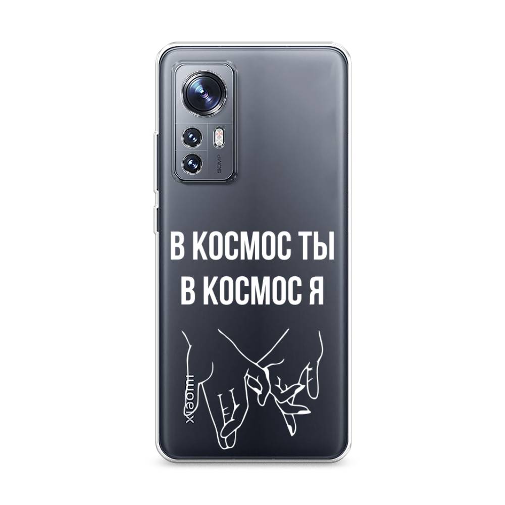 

Чехол Awog на Xiaomi 12S "В космос ты В космос я", 316050-6