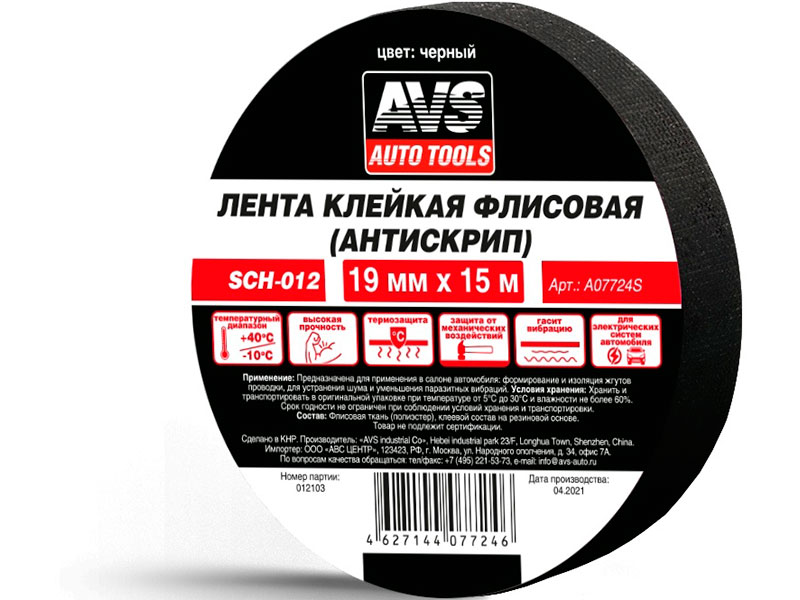 Лента клейкая флисовая (антискрип) AVS SCH-012 19 mm x 15 m (чёрный) флисовая толстовка hoegert technik