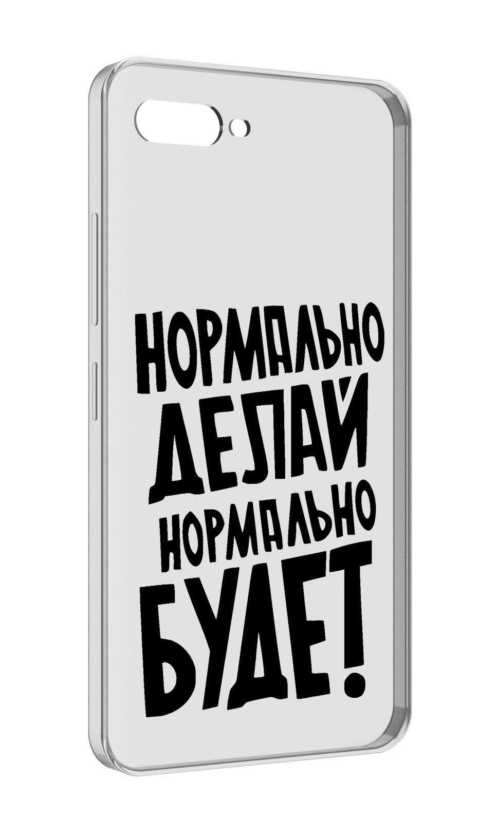 

Чехол MyPads Нормально-делай,-нормально-будет для ITEL A25 / ITEL A25 Pro / ITEL A35, Прозрачный, Tocco