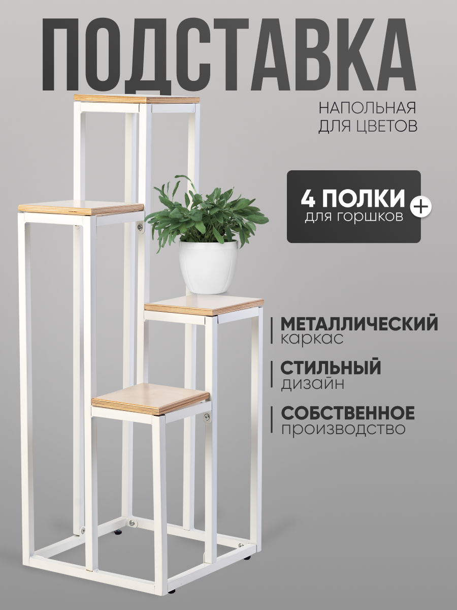 

Подставка для цветов Playwoods flowerstand wt alder белый - сандал, flowerstand
