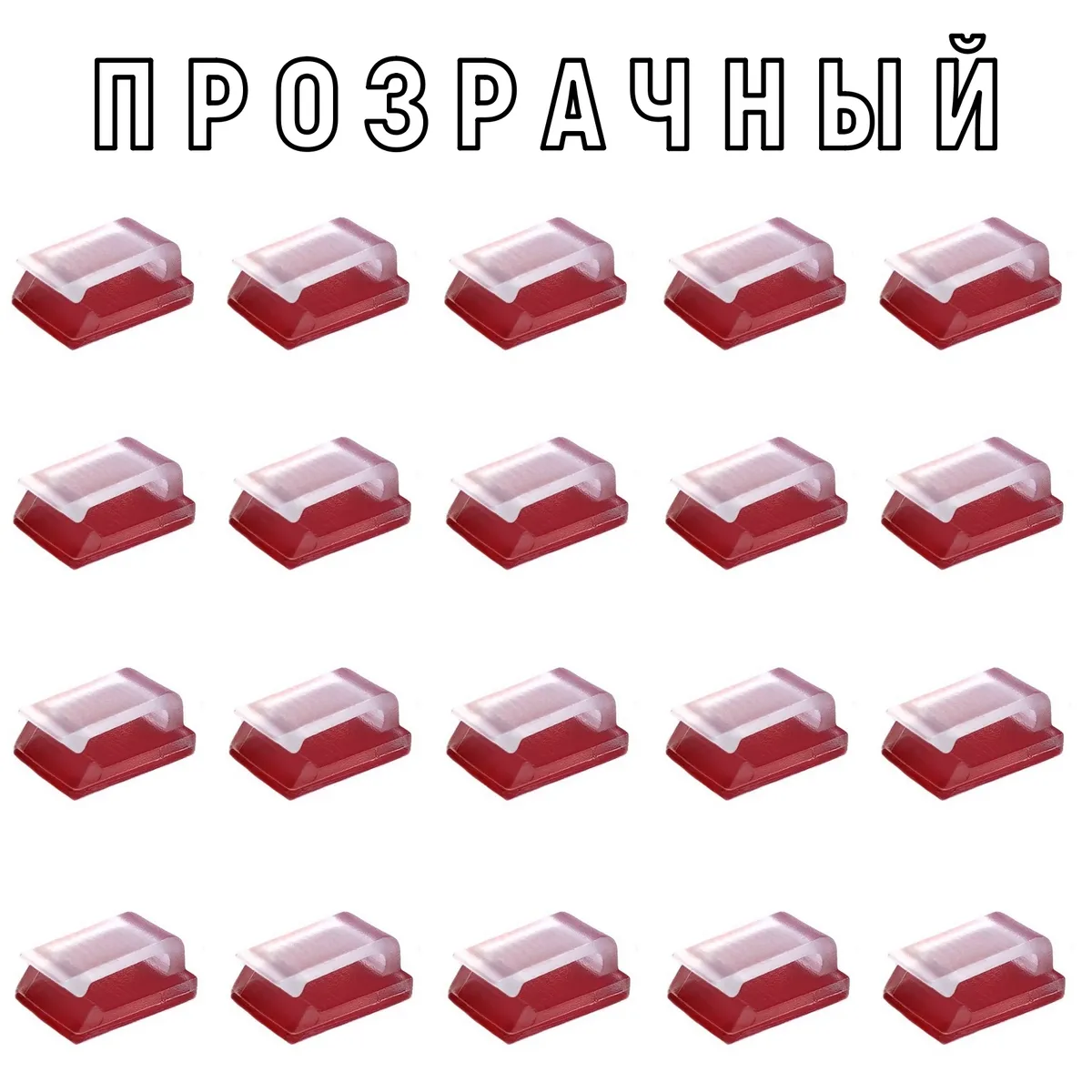 

Держатели для проводов самоклеящейся 13х10 мм, крепежи клипсы для проводов. 20 шт прозрач
