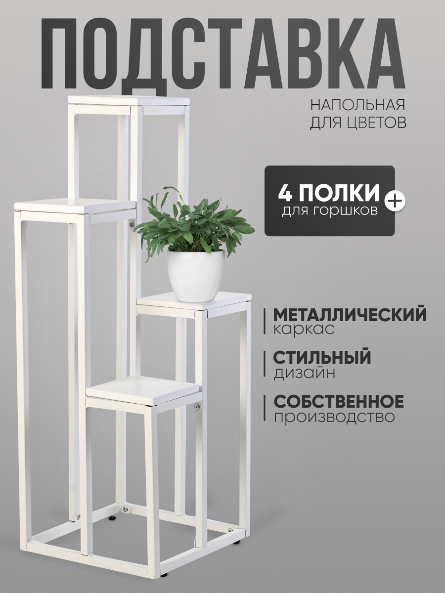 

Подставка для цветов Playwoods flowerstand wt ivory белый - слоновая кость, flowerstand