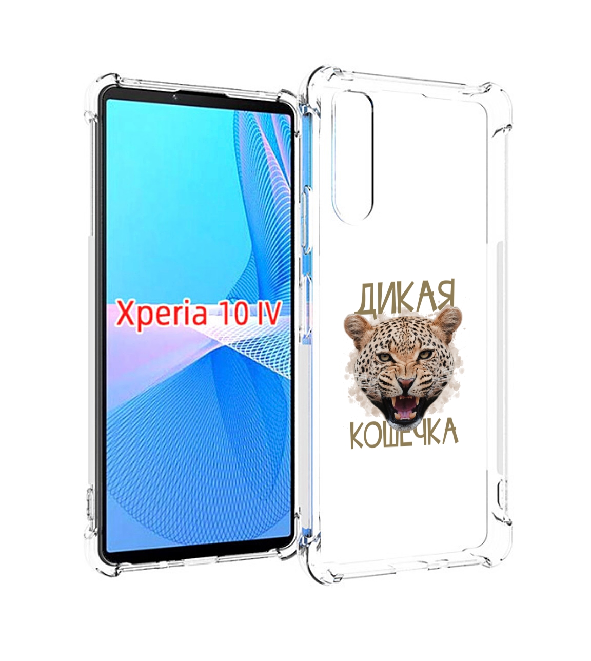 

Чехол MyPads дикая кошечка для Sony Xperia 10 IV (10-4), Прозрачный, Tocco