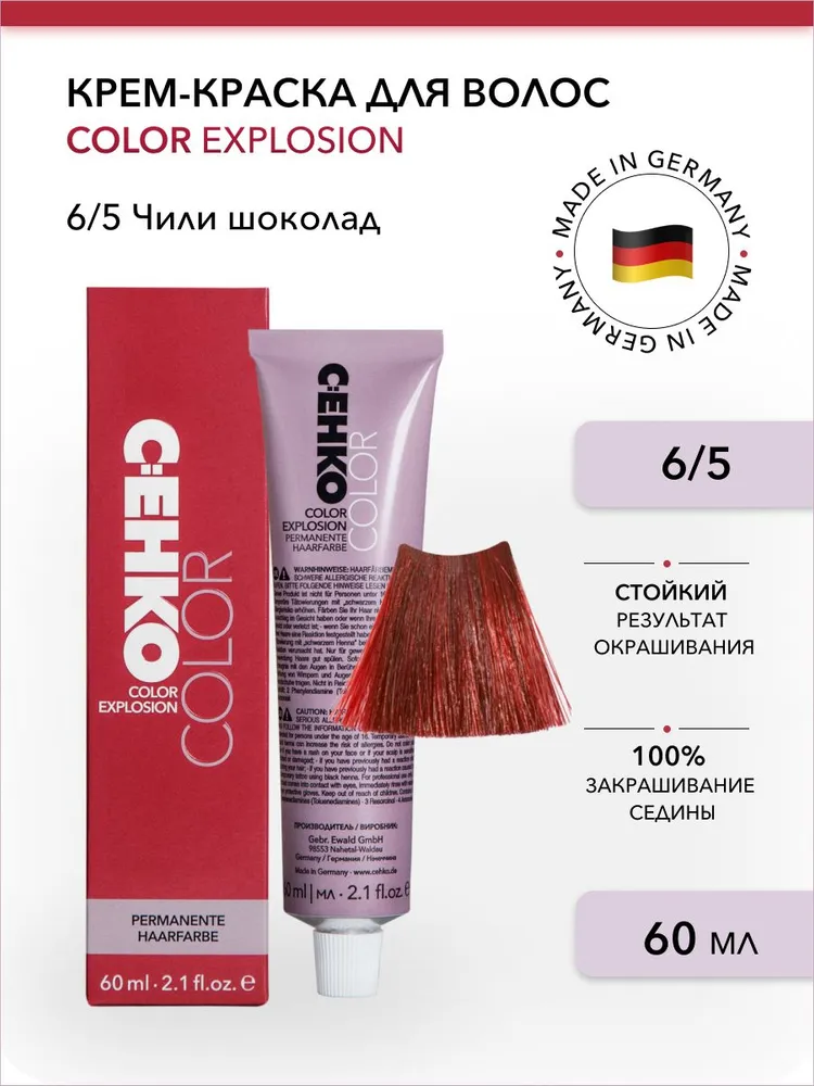 Крем-краска для волос Color Explosion, 6/5 Чили шоколад/Chili chocolate, 60 мл artdeco блеск для губ hot chili lip booster