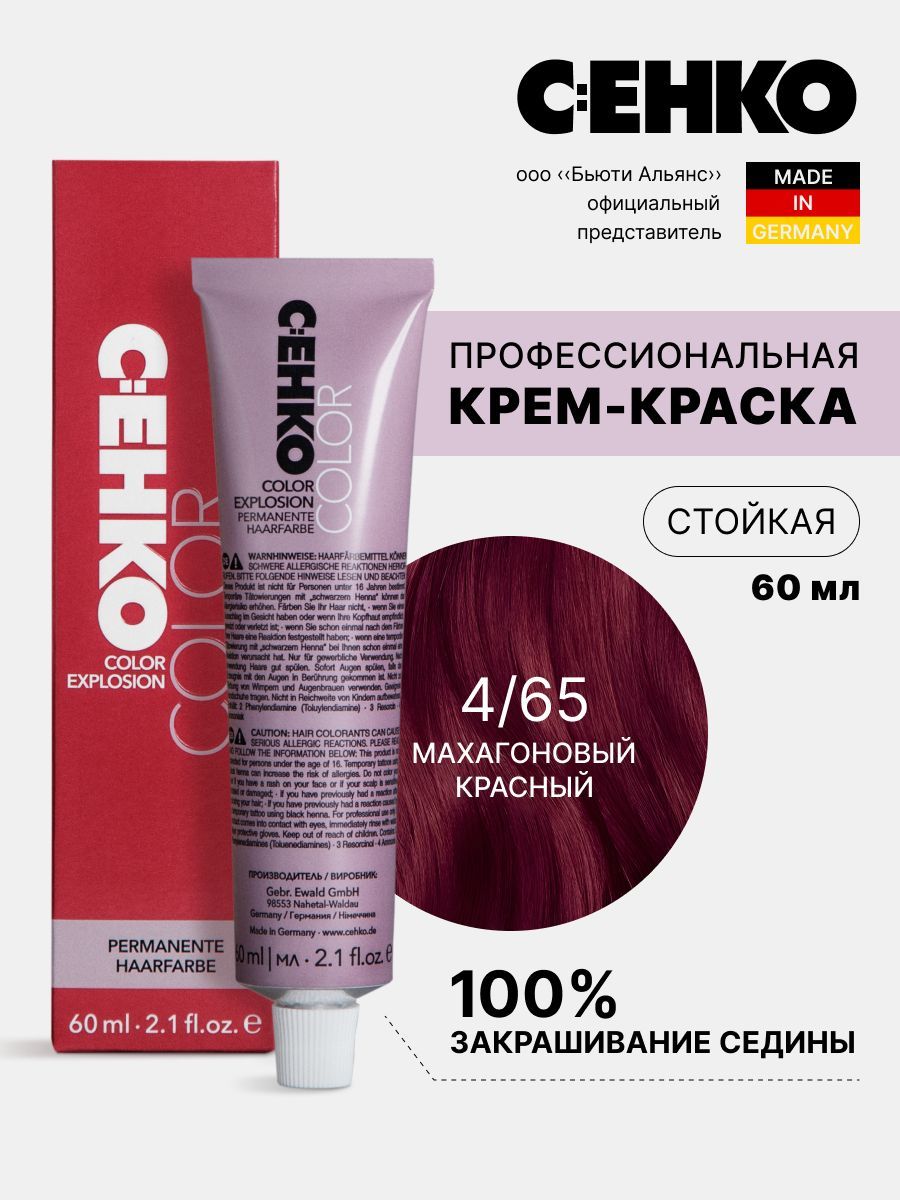 

Крем-краска для волос Color Explosion, 4/65 Махагоновый красный/Mahagoni Rot 60мл