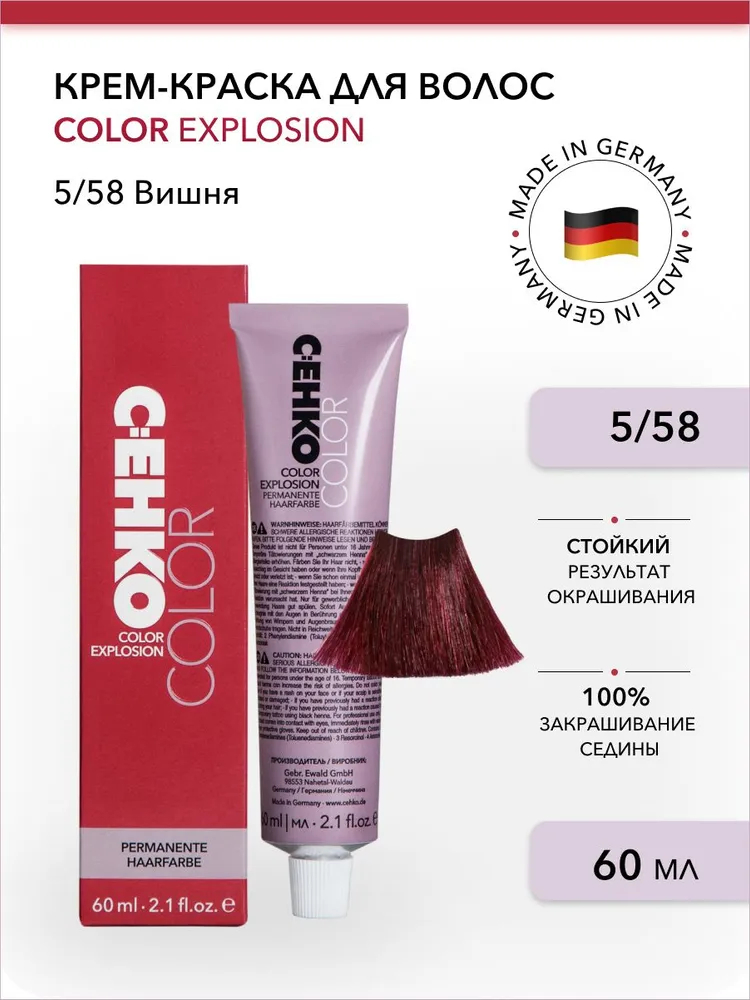 Крем-краска для волос Color Explosion, 5/58 Вишня/Kirsche, 60 мл пероксан 3% c ehko 60 мл
