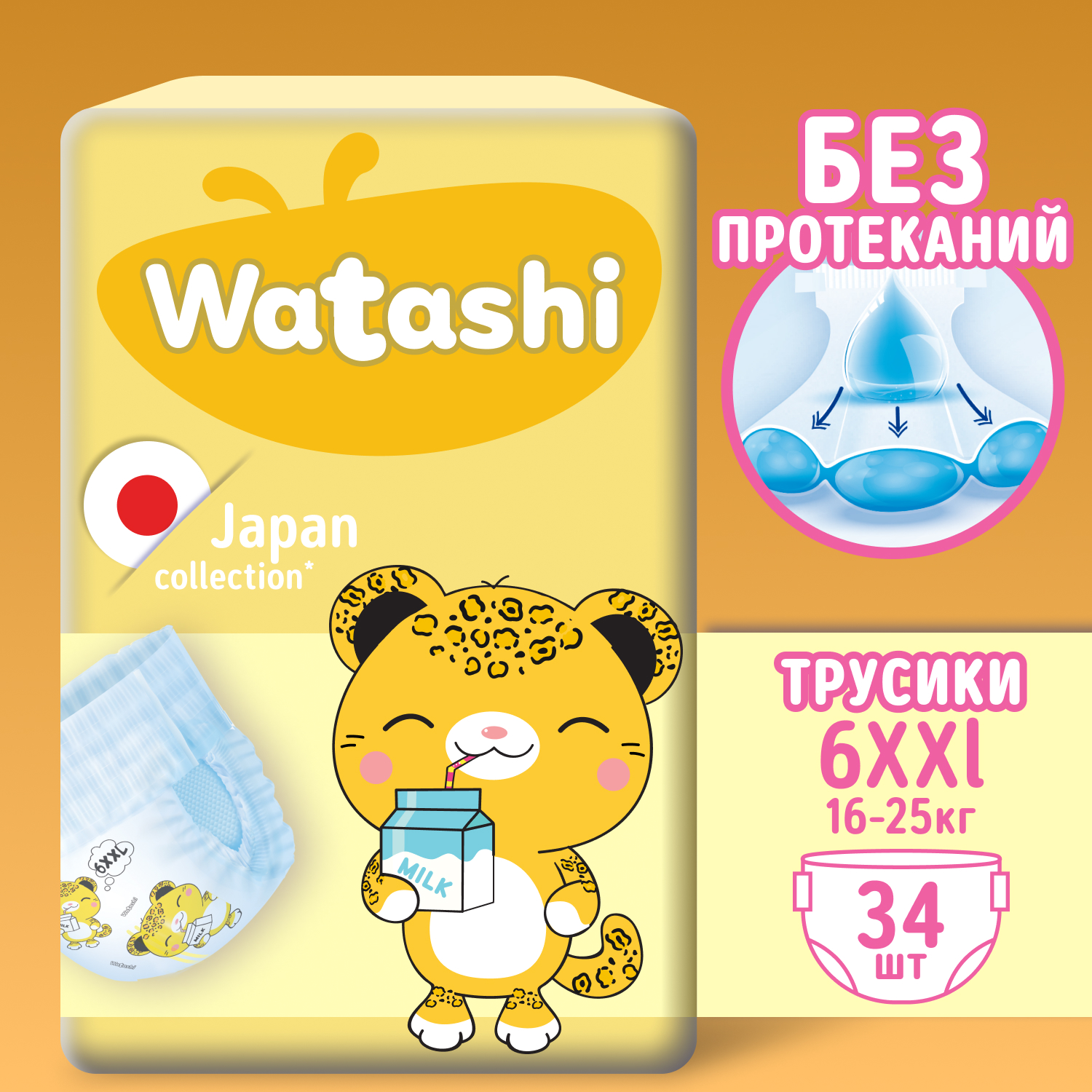 Подгузники-трусики Watashi размер 6XXL, 16-25 кг, 34 шт.