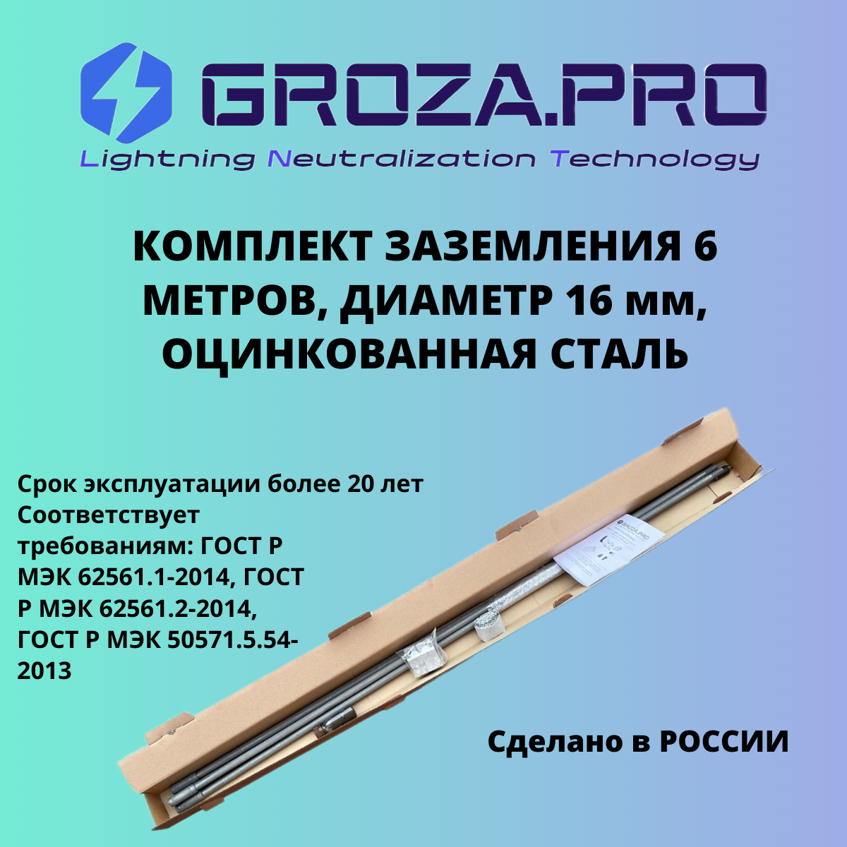 Комплект заземления GROZAPRO 6м D16x1500 мм оцинкованная сталь 7140₽