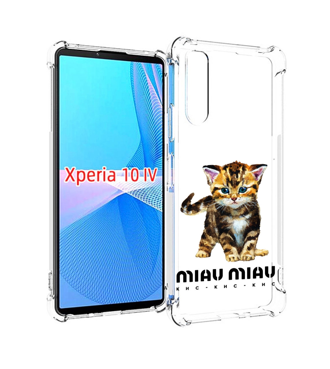 

Чехол MyPads Бренд miau miau для Sony Xperia 10 IV (10-4), Прозрачный, Tocco