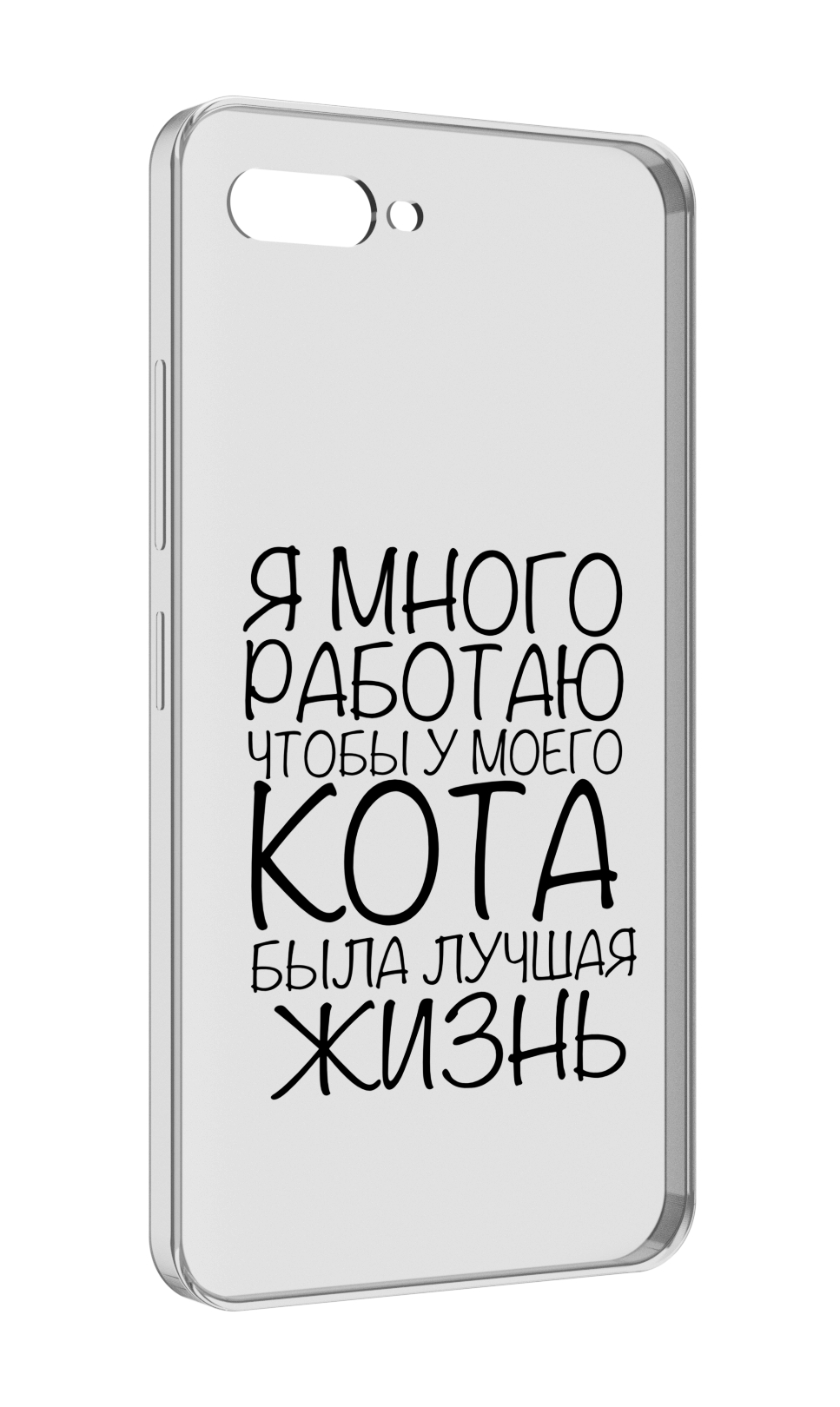 

Чехол MyPads Работаю-на-кота для ITEL A25 / ITEL A25 Pro / ITEL A35, Прозрачный, Tocco