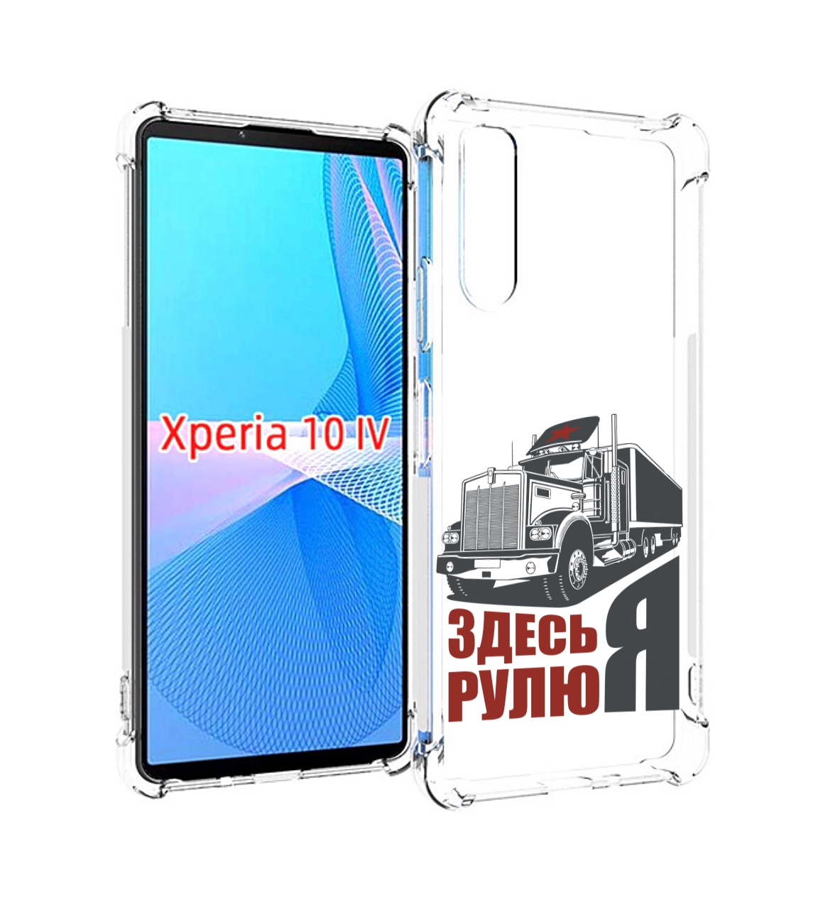 

Чехол MyPads здесь я рулю для Sony Xperia 10 IV (10-4), Прозрачный, Tocco