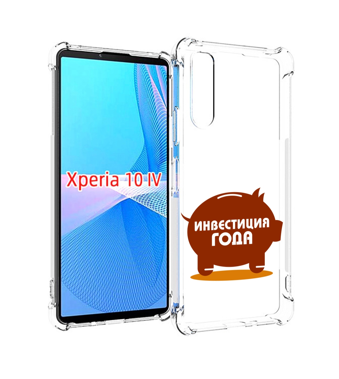 

Чехол MyPads инвестиция для Sony Xperia 10 IV (10-4), Прозрачный, Tocco