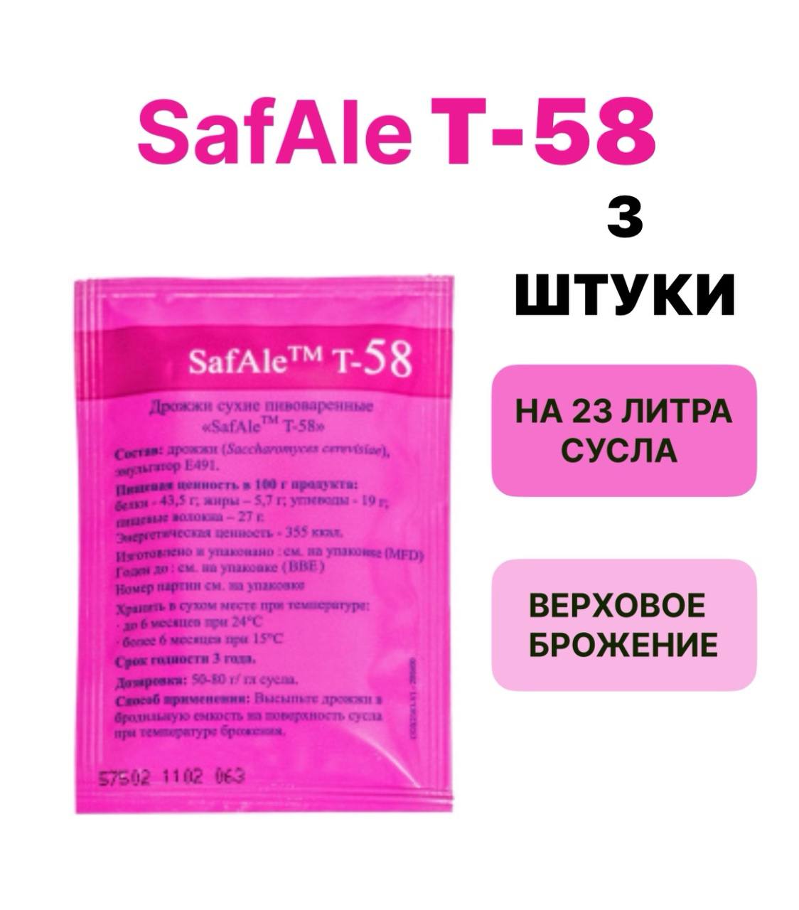 

Дрожжи Safale Fermentis T-58, 11,5 г х 3 шт