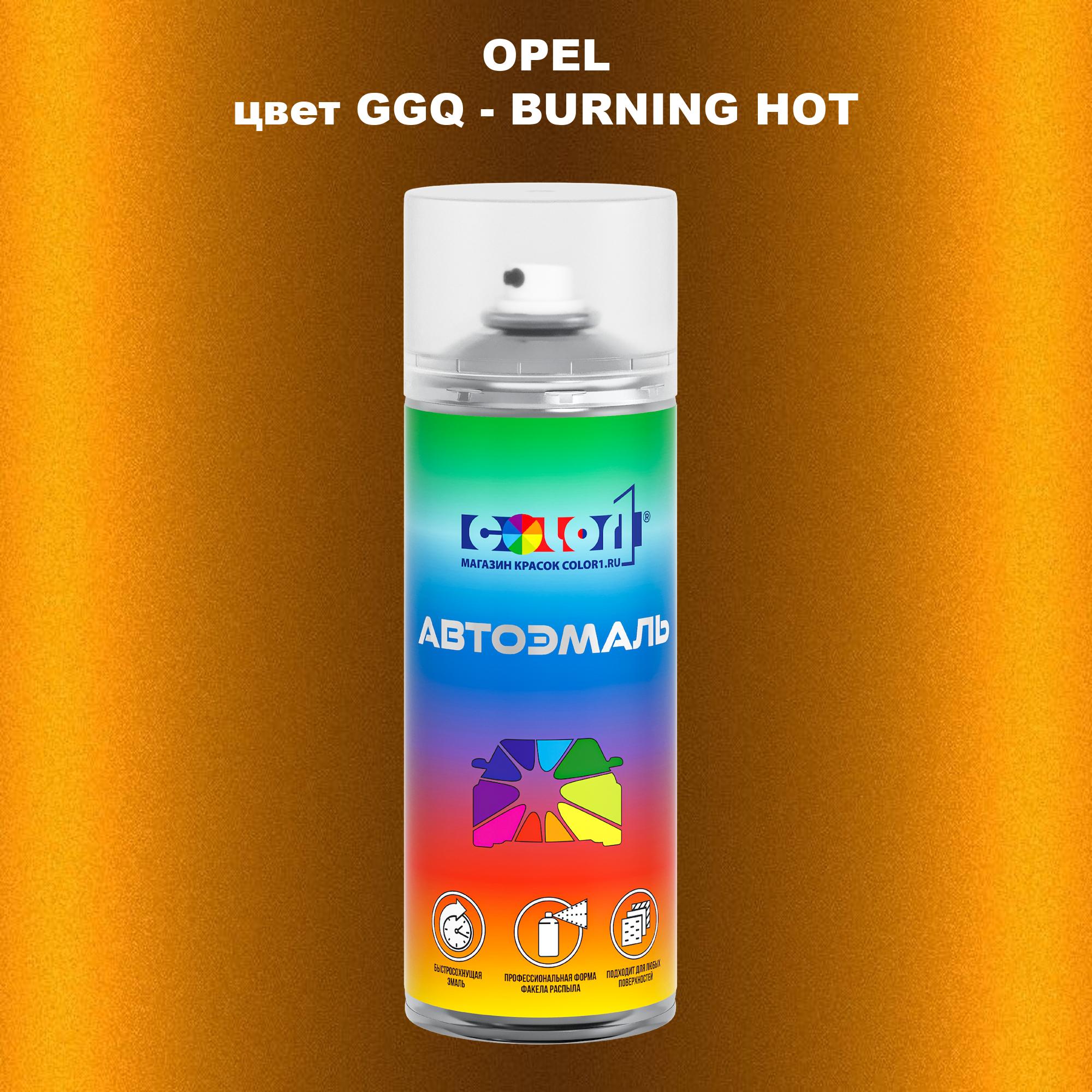 

Аэрозольная краска COLOR1 для OPEL, цвет GGQ - BURNING HOT, Прозрачный