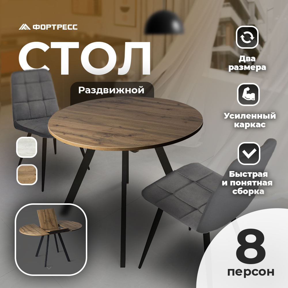 Стол кухонный ФОРТРЕСС Лаунж 90130х90х75см Дуб вотан Черный 7899₽